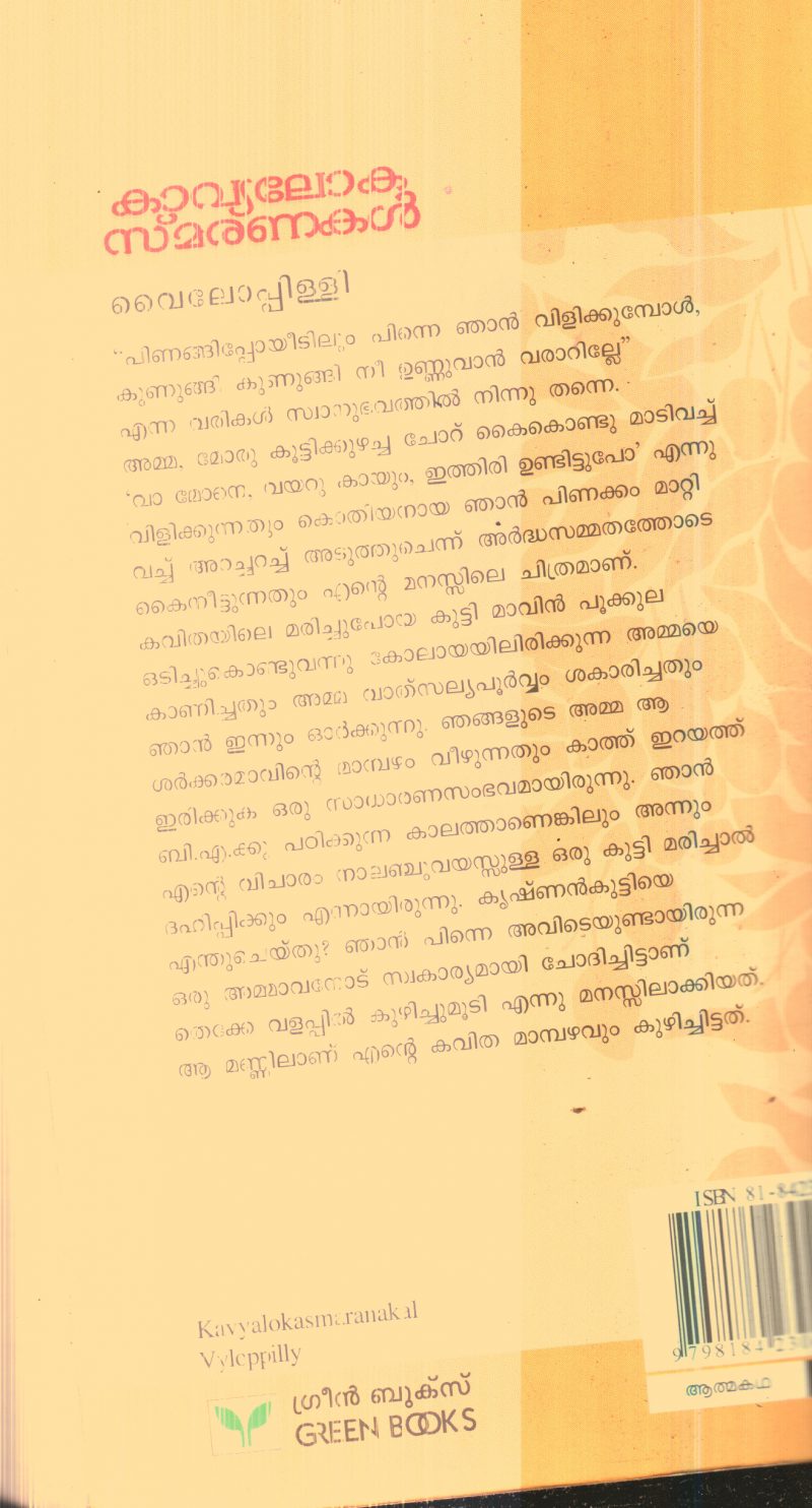Kavyaloka Smaranakal By Vylopilli - Image 2