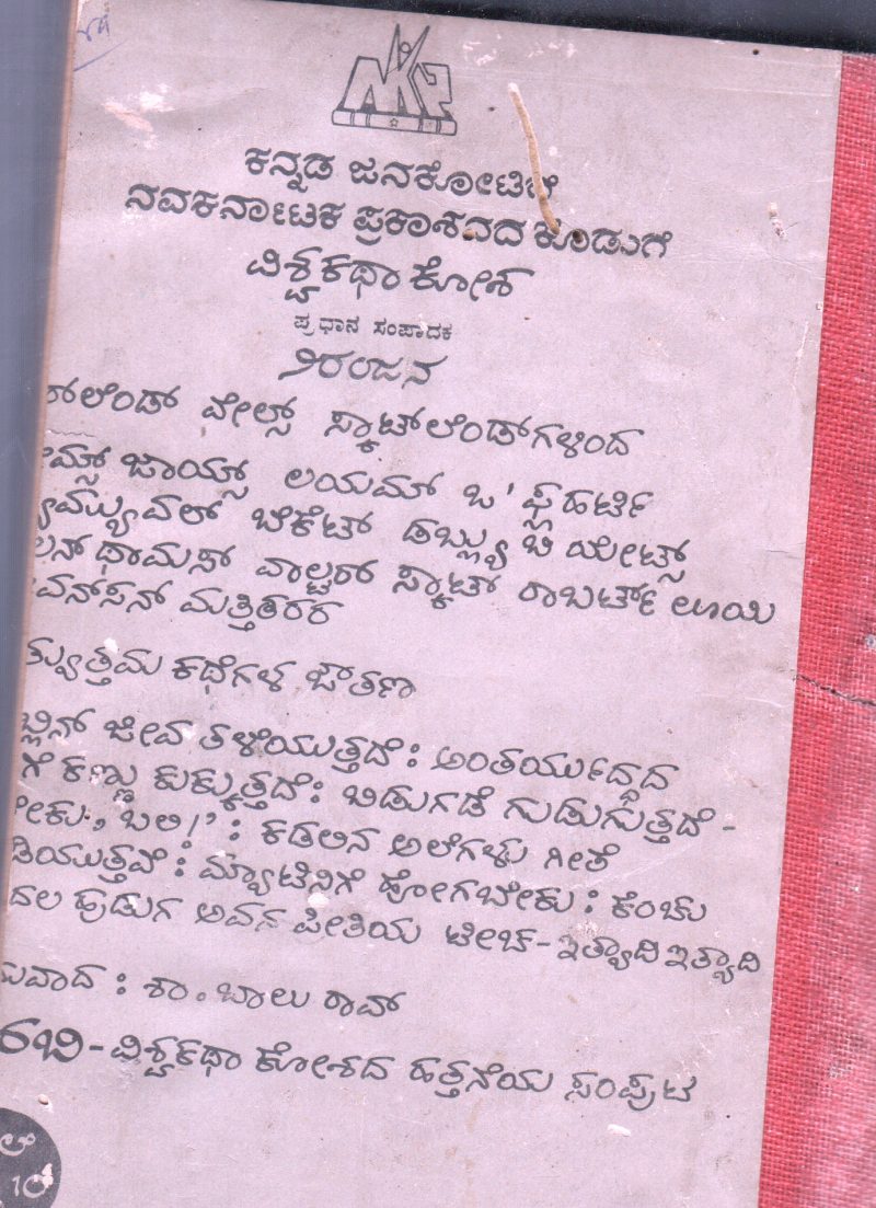 ARABY BY VISHWA KATHAA KOSHA - Image 2