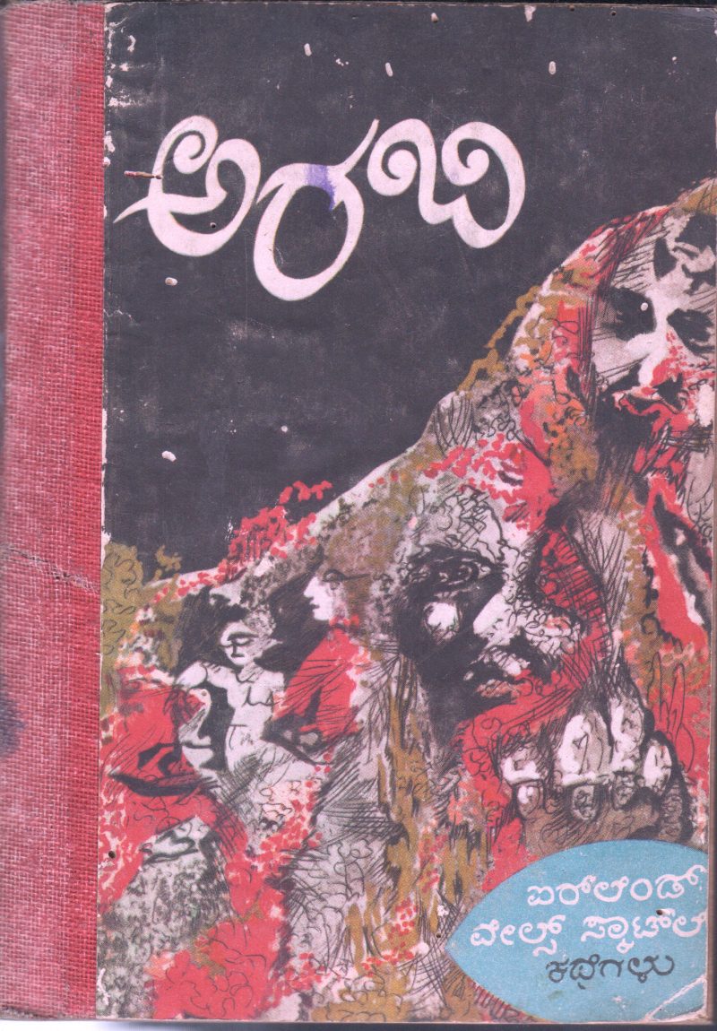 ARABY BY VISHWA KATHAA KOSHA