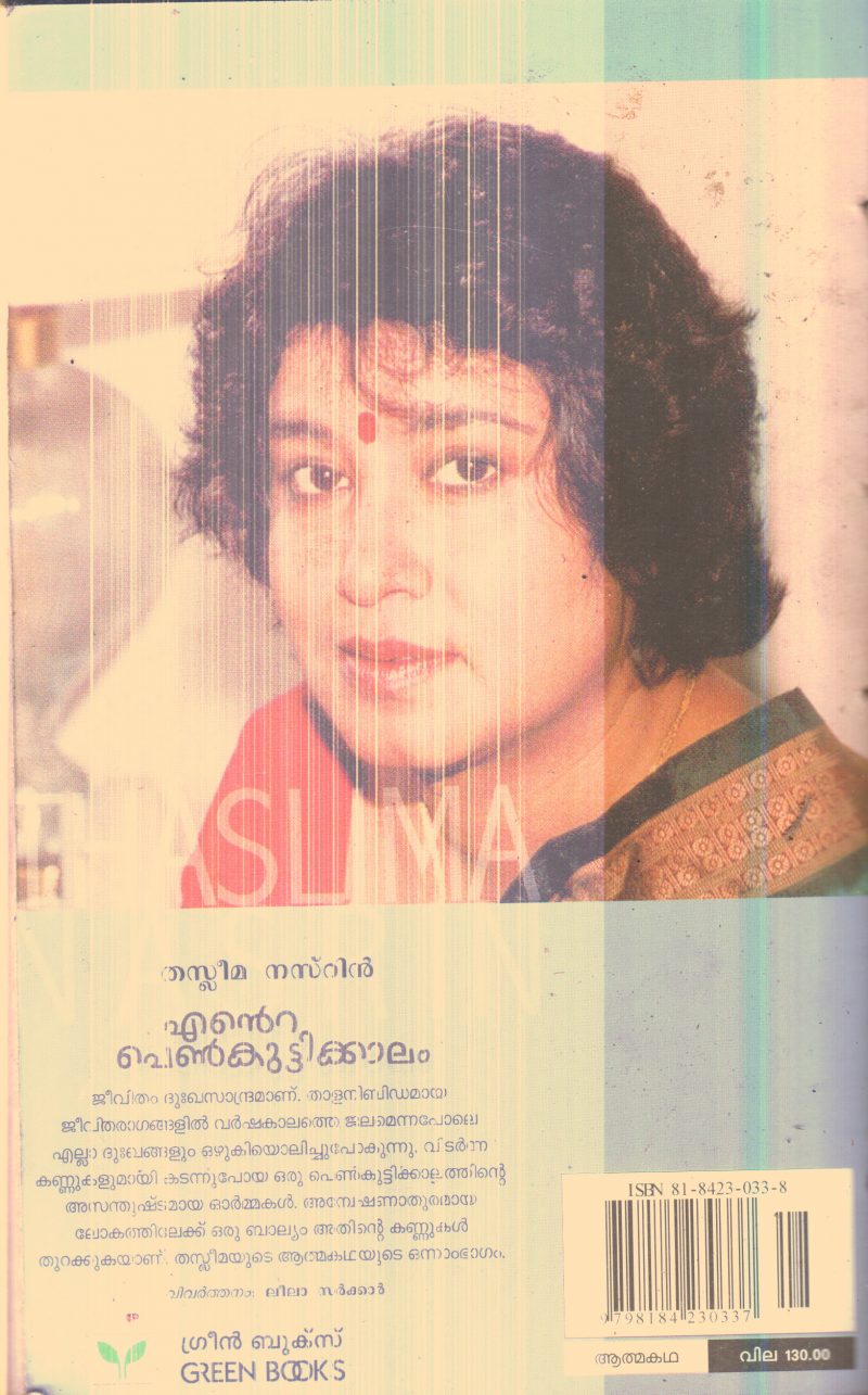 Ente Penkuttikalam By Thasleema Nasrin - Image 2