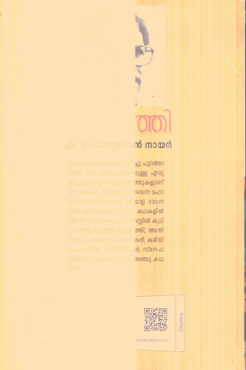 Kuttedathi By M.D.Vasudevan Nair - Image 2