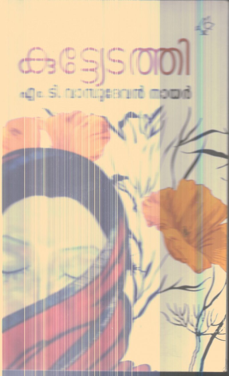 Kuttedathi By M.D.Vasudevan Nair
