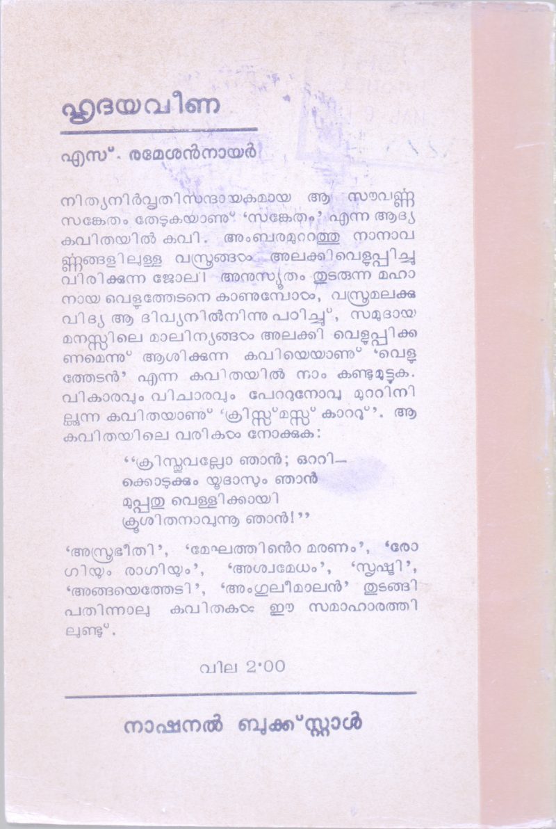 Hridhayaveena BY S Rameshan Nair - Image 2