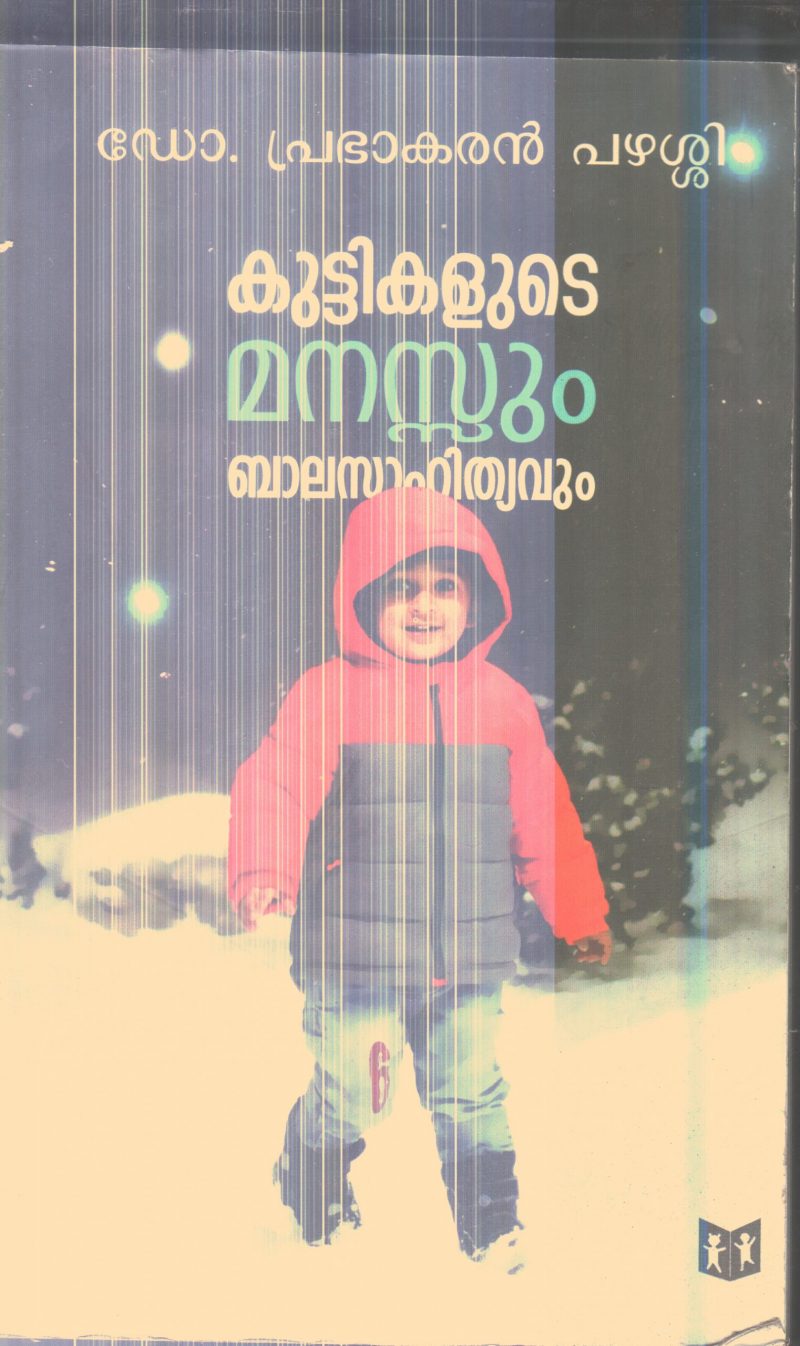 Kuttikalude Manasum Balasahithyavum By Dr.Prabhakaran Pazhashi