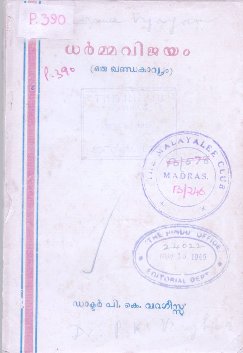 DharmmaVijayam BY Dr. PK Vargese