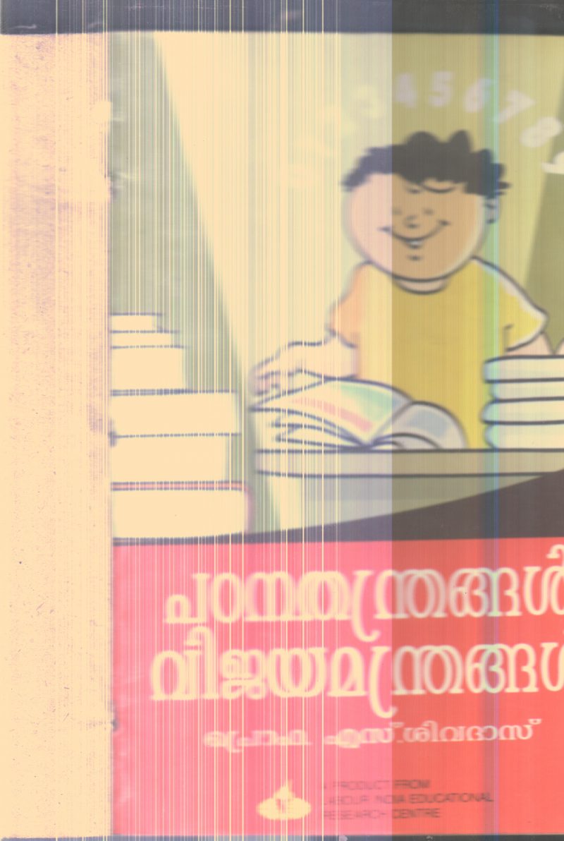 Padanathandrangal Vijayamandrangal By Prof.S.Sivadas