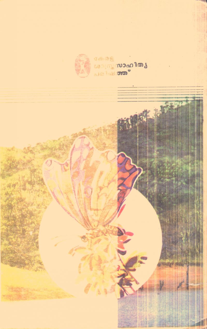 Nadariyanoru Avadhikkalam By Dr.Sheejakumari Koduvazhannur