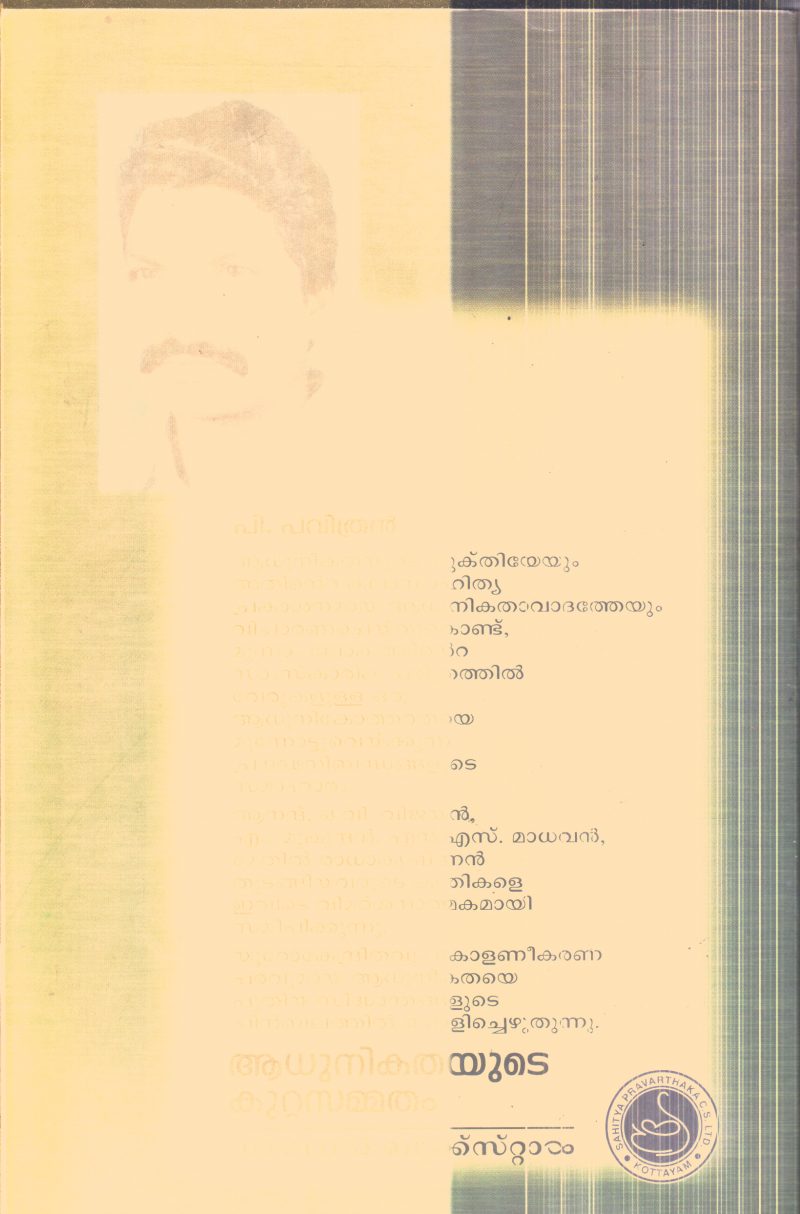 Adhunikathayude Kuttasammatham By P.Pavithran - Image 2