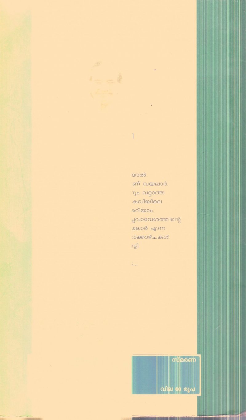 Indradhanusinte Theerathu By Bharathi Thamburatti - Image 2