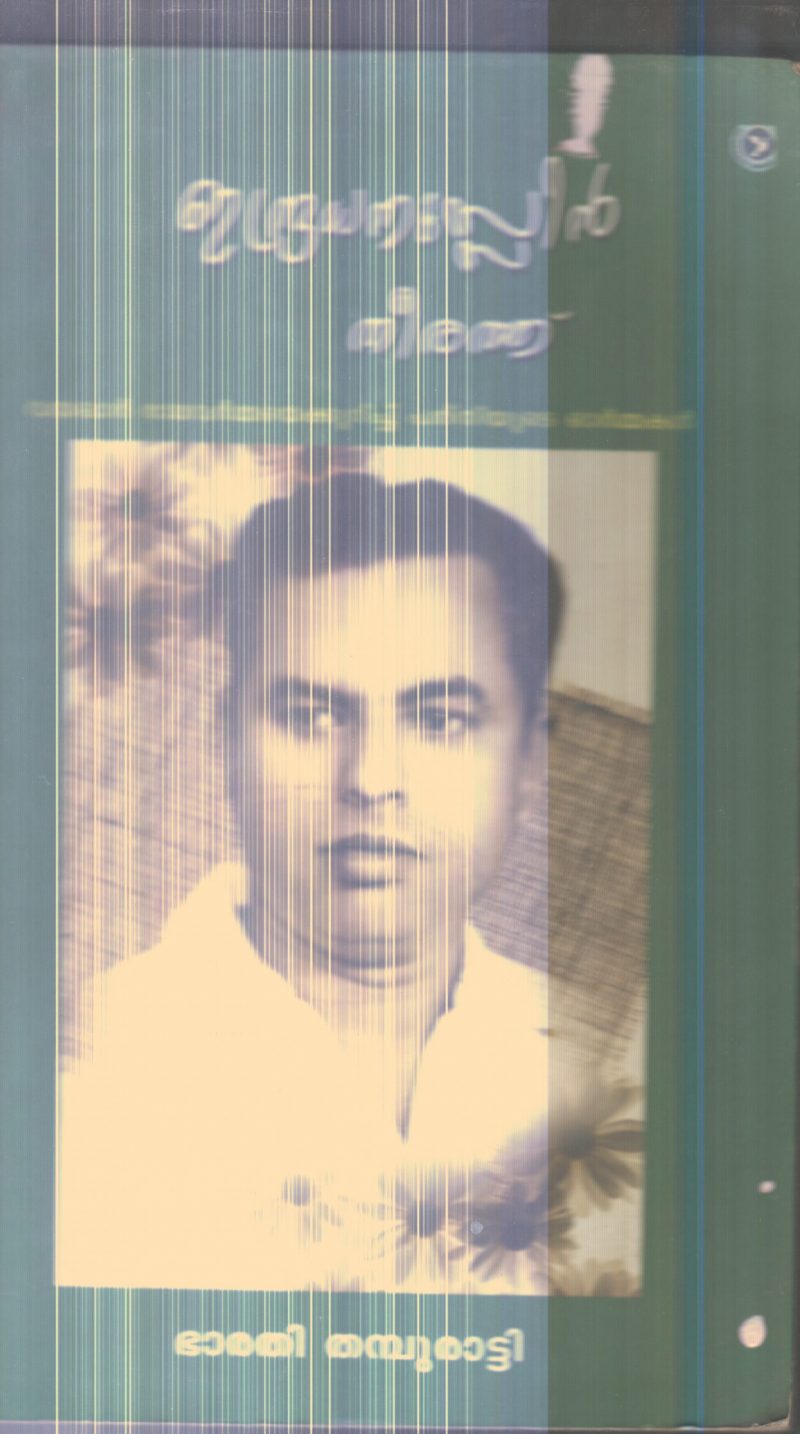 Indradhanusinte Theerathu By Bharathi Thamburatti