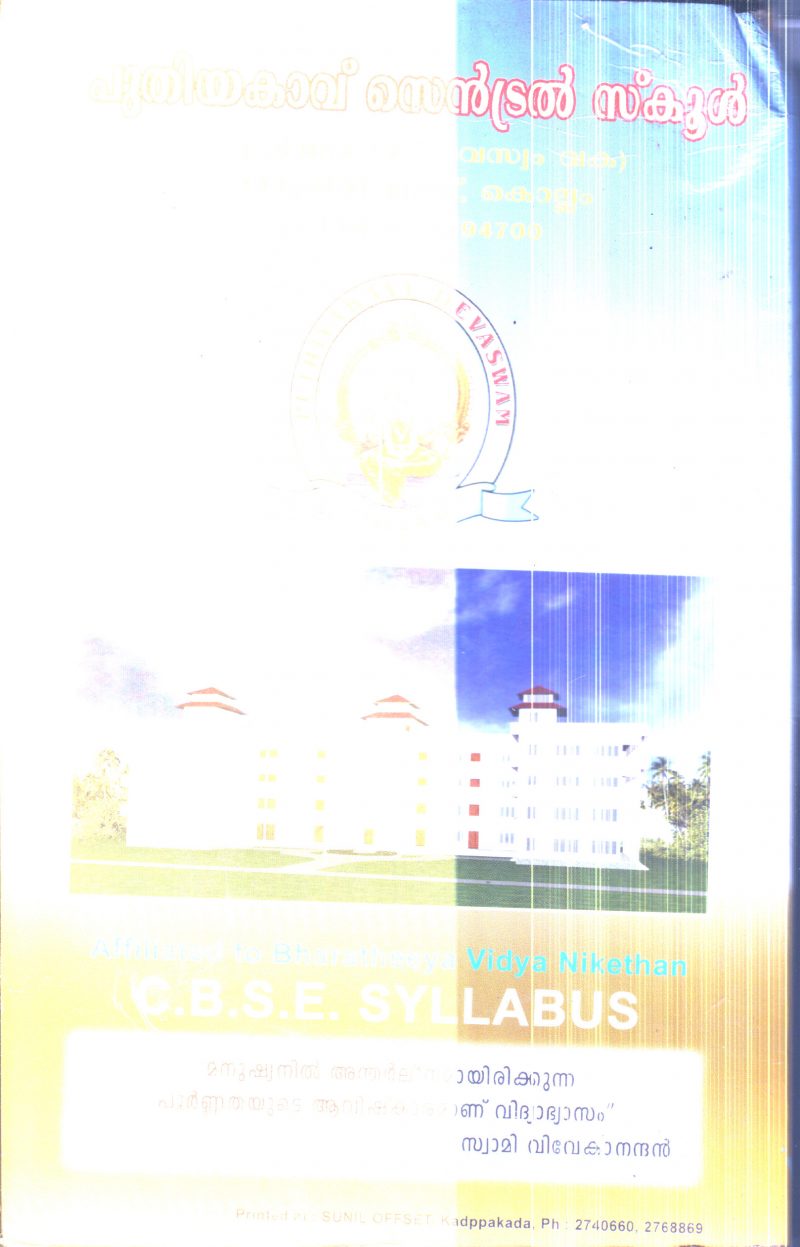 Sri Puthiyakavu Bhagavathi Kshethram BY Group Of Editors - Image 2