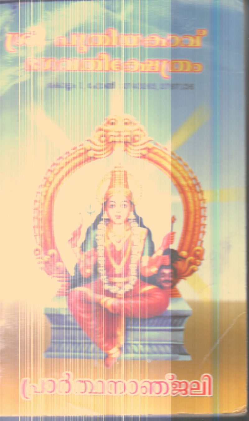 Sri Puthiyakavu Bhagavathi Kshethram BY Group Of Editors