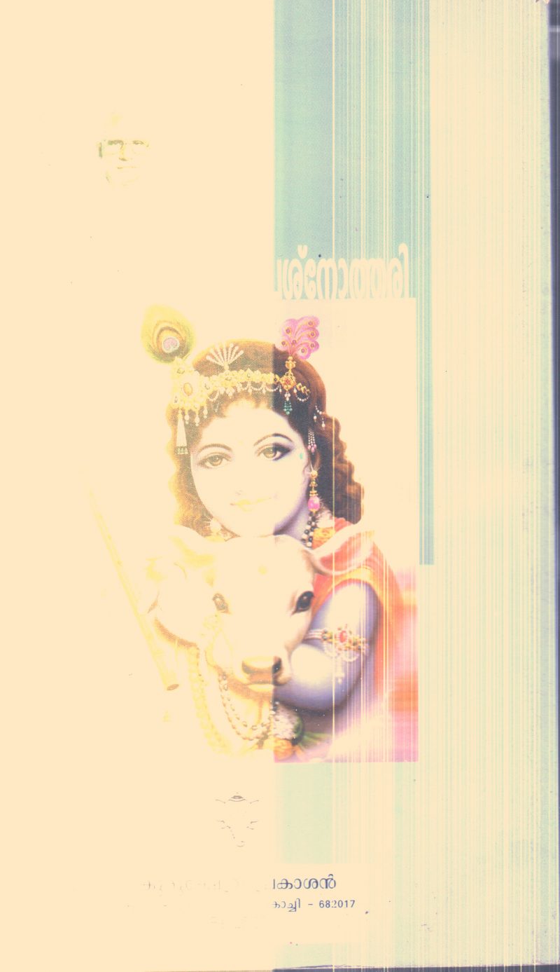 Sri Mahabhagavatha Prashnothari By P.K.Mohanan - Image 2
