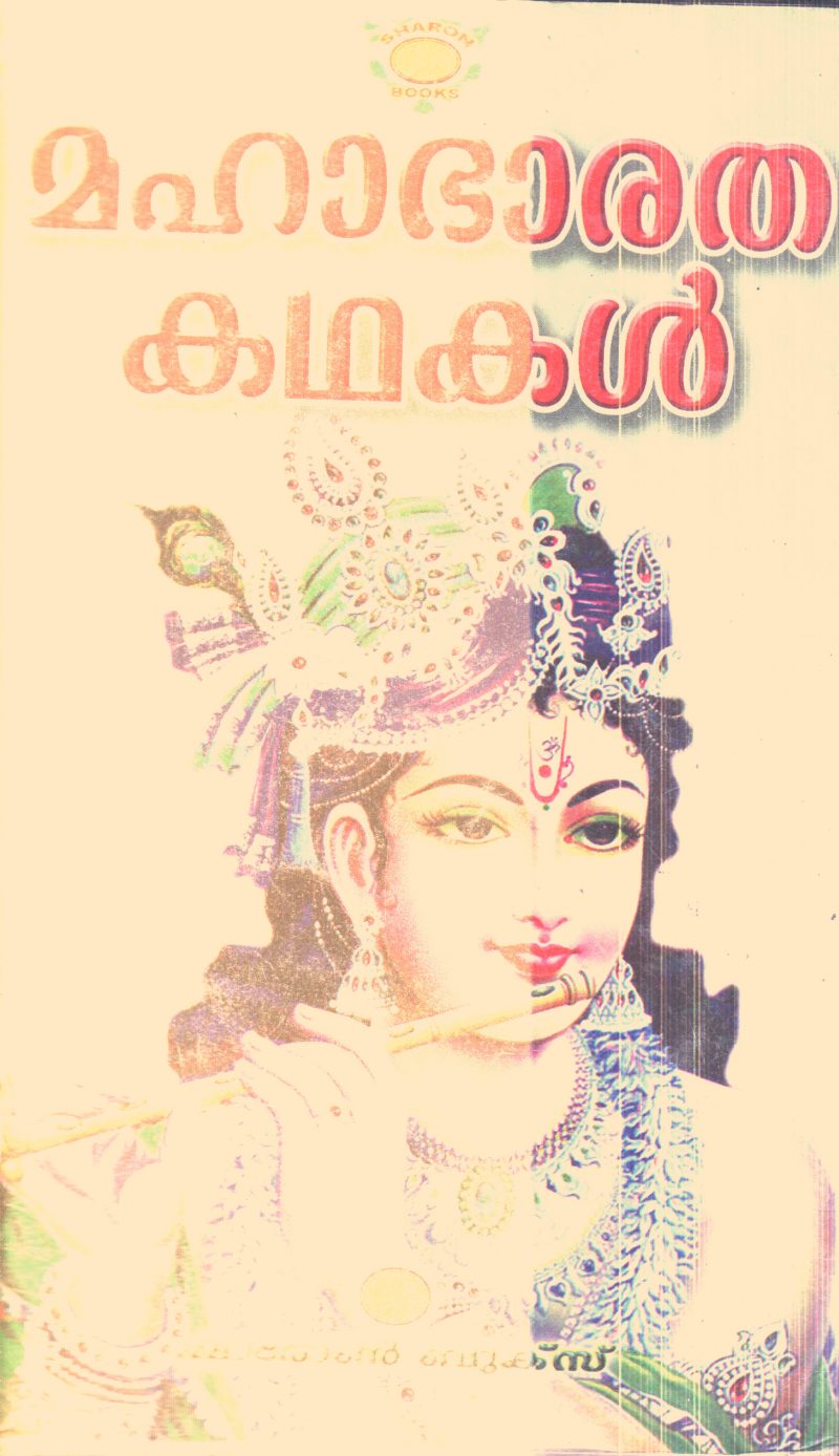 Mahabharatha Kathakal By Group Of Editors - Image 2