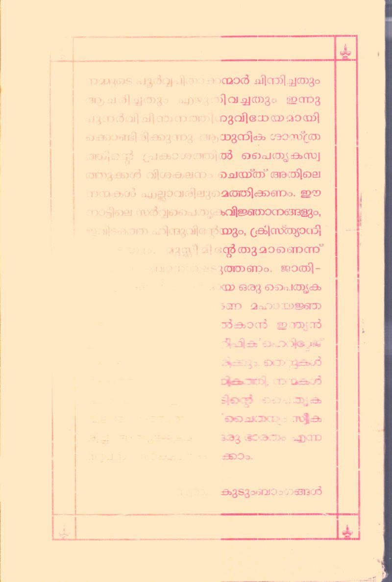 Bharatheeya Kshethra Sankalpam By Dr.N.Gopalakrisnan - Image 2