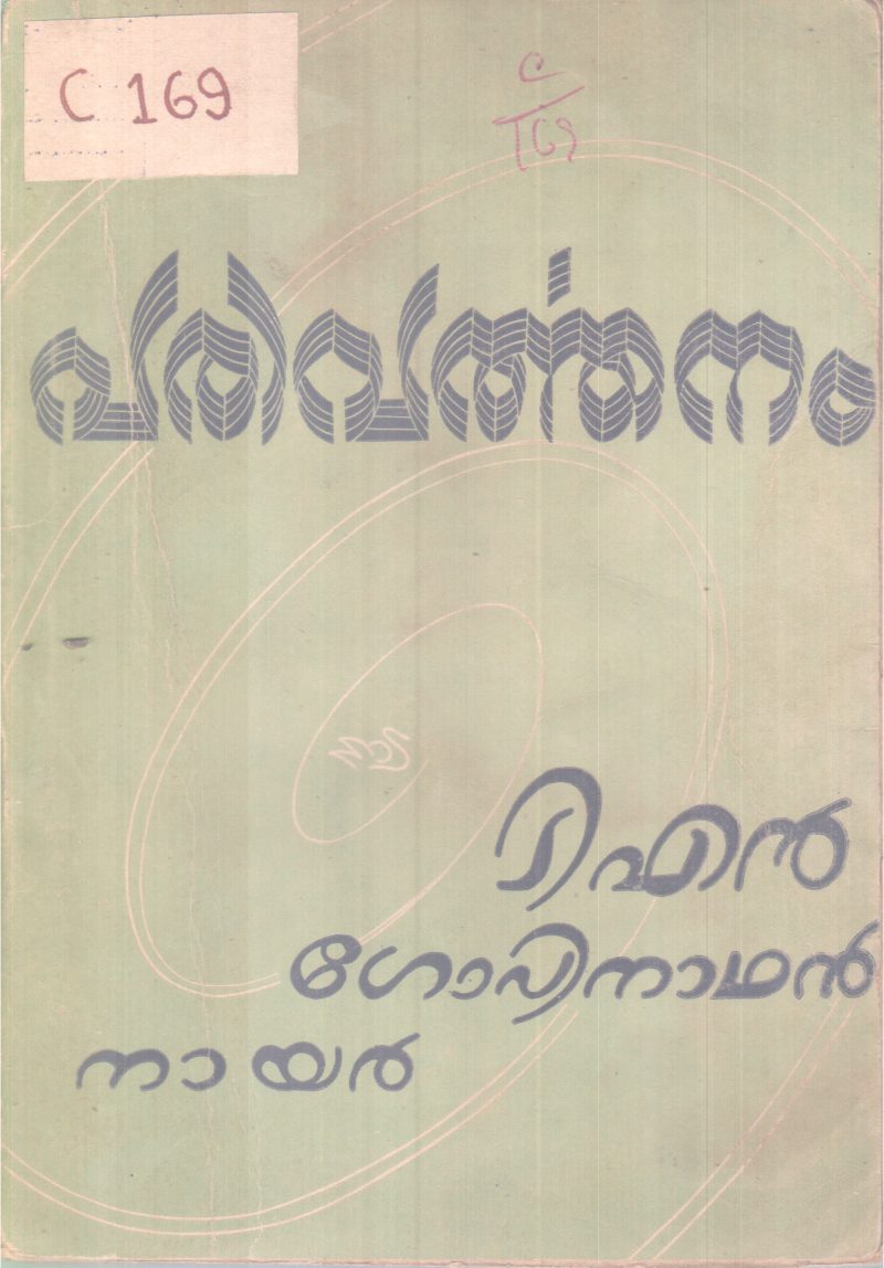 Parivarthanam BY T N Gopinatahan Nair