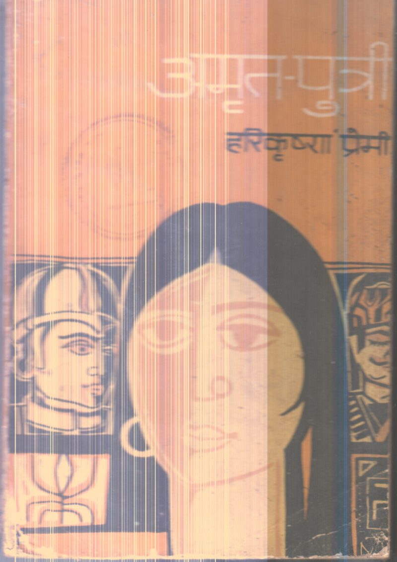 Amruth Pridthi By Harikrisha Premi