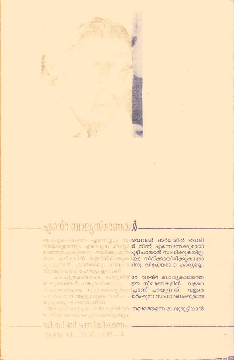 Ente Balyakala Smaranakal By Sathyajith Re - Image 2