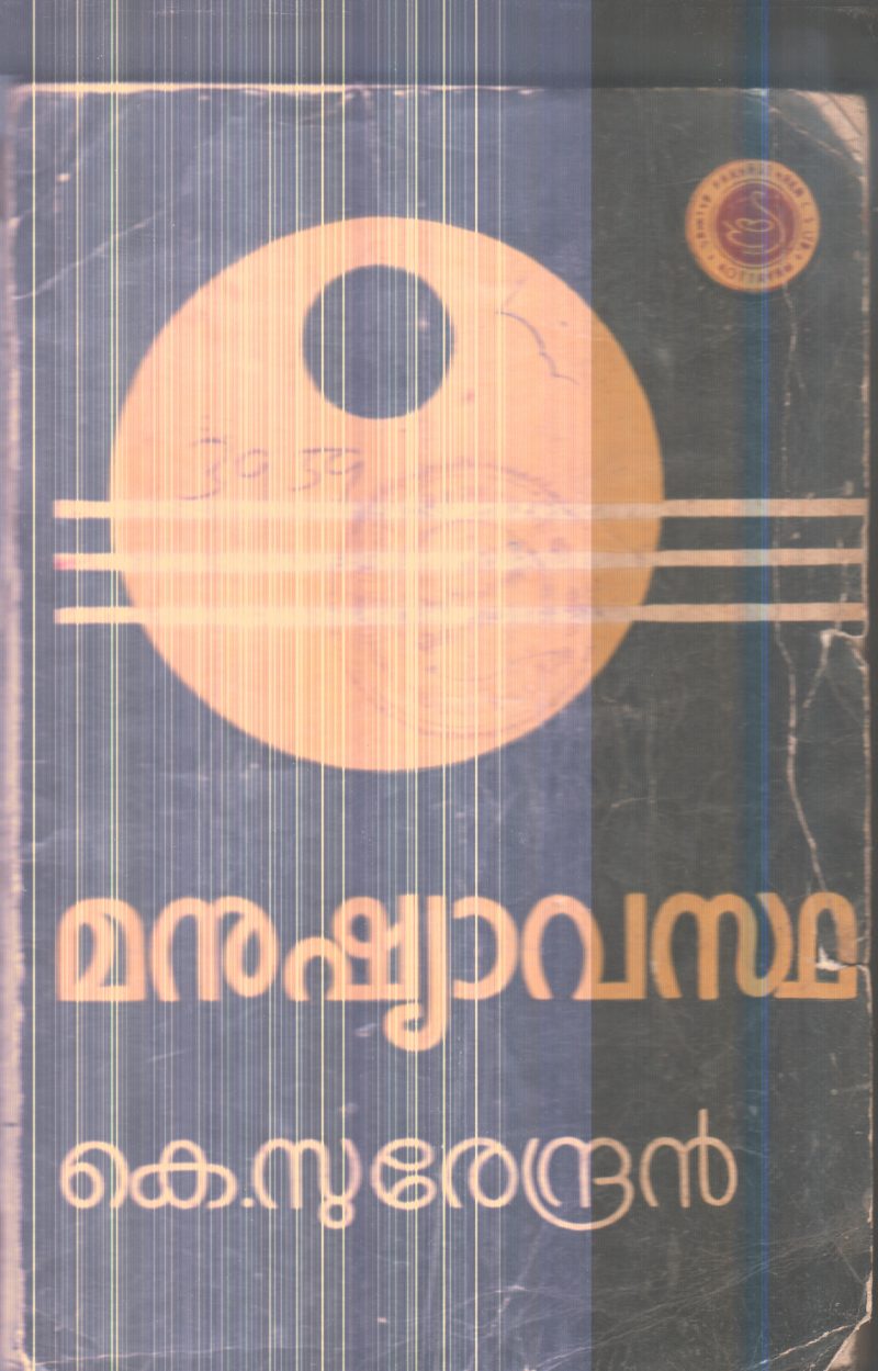 Manushyavastha By K.Surendran