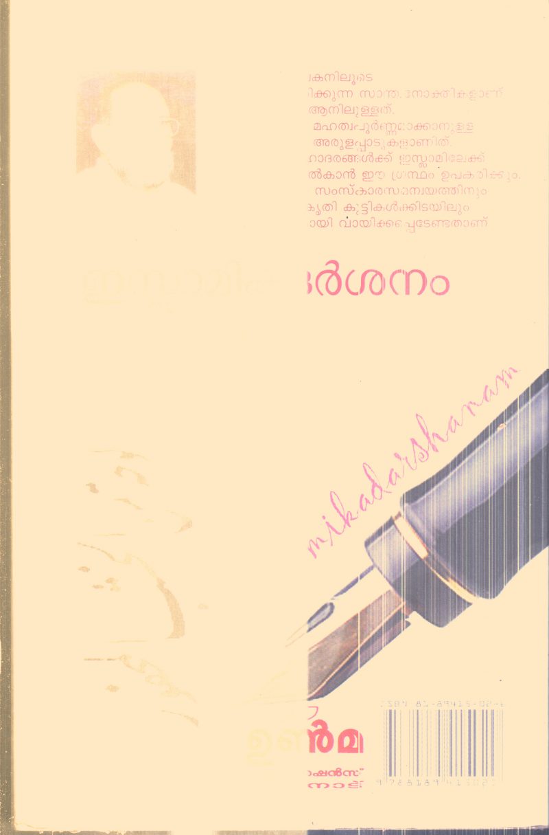 Eslamika Dharshanam By Prof.Toni Mathew - Image 2
