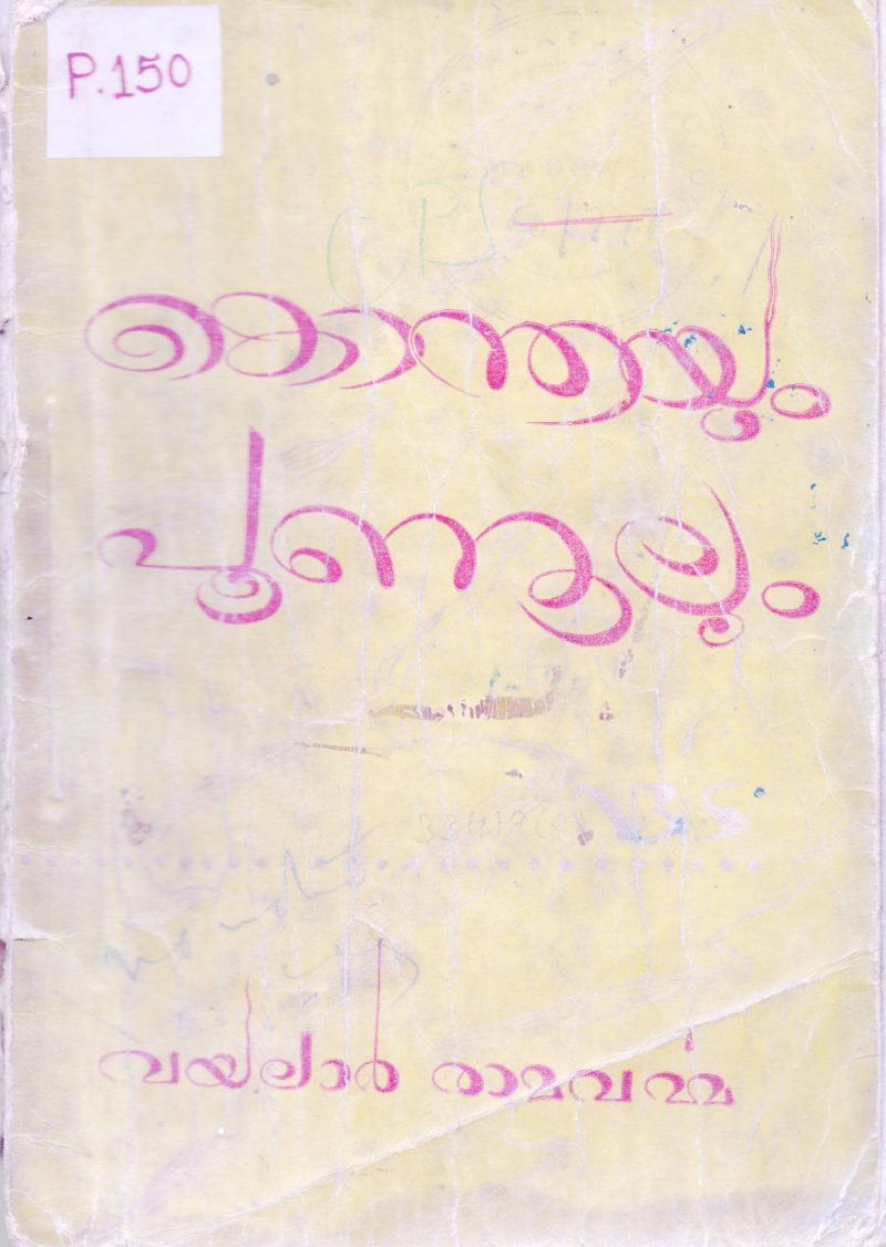 Konthayum Poonoolum BY Vayalar Ramavarma