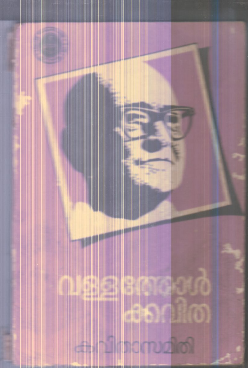 Vallathol Kavitha By Vallathol