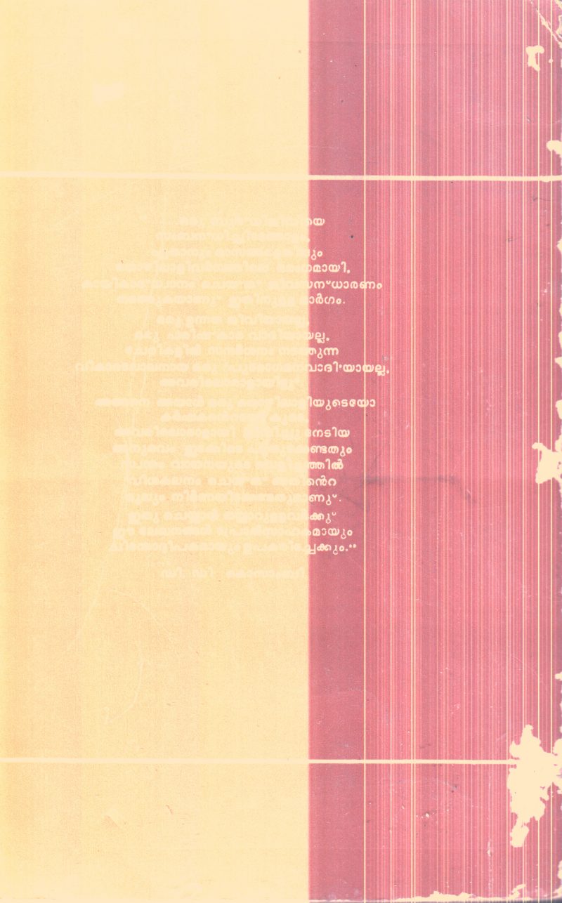 Roksha Janakamaya Prabadhangal By D.D.K.sambi - Image 2