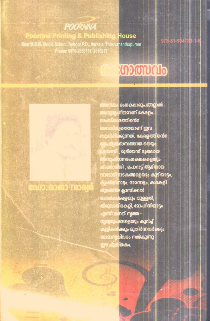 Ramgothsavam By Dr.Raja Varyar - Image 2
