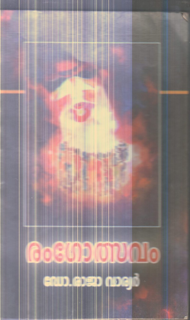 Ramgothsavam By Dr.Raja Varyar