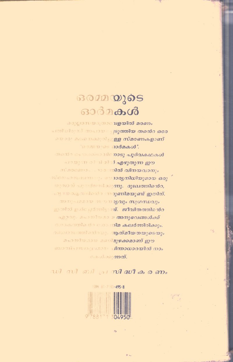 Ormayude ormakal By Raichal Thomas - Image 2
