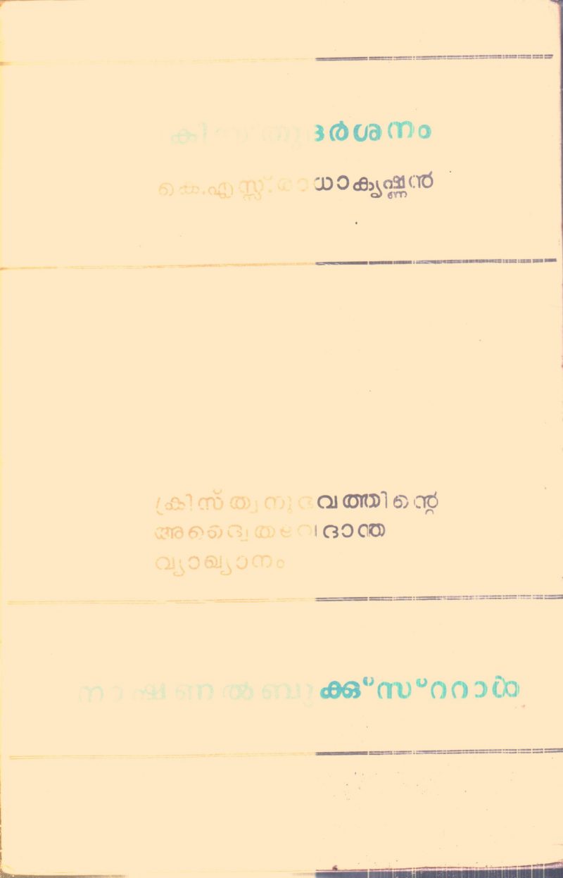 Christhu Darshanam By K.S.Radhakrishnan - Image 2
