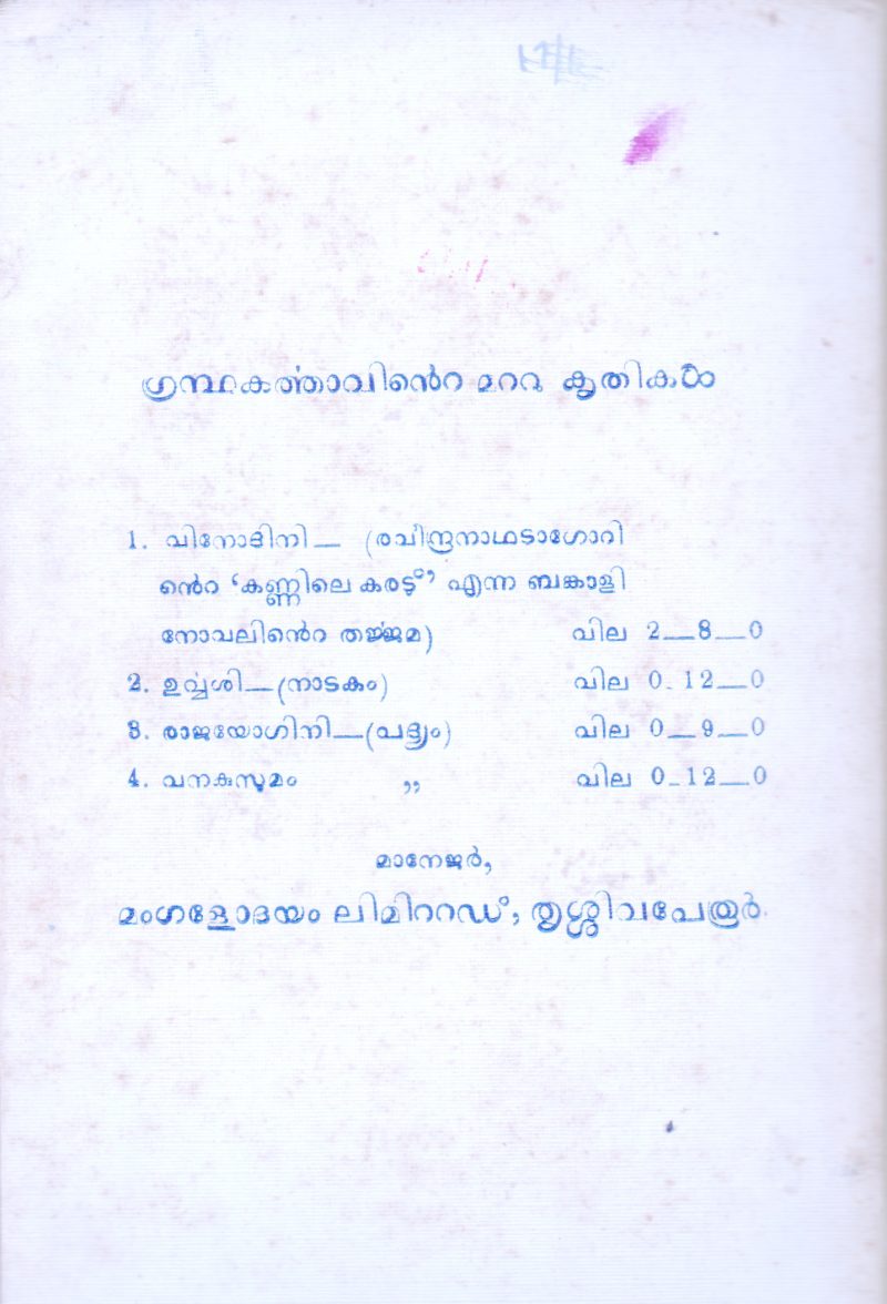 Kalatipatukal BY V Unnikrishnan Nair - Image 2