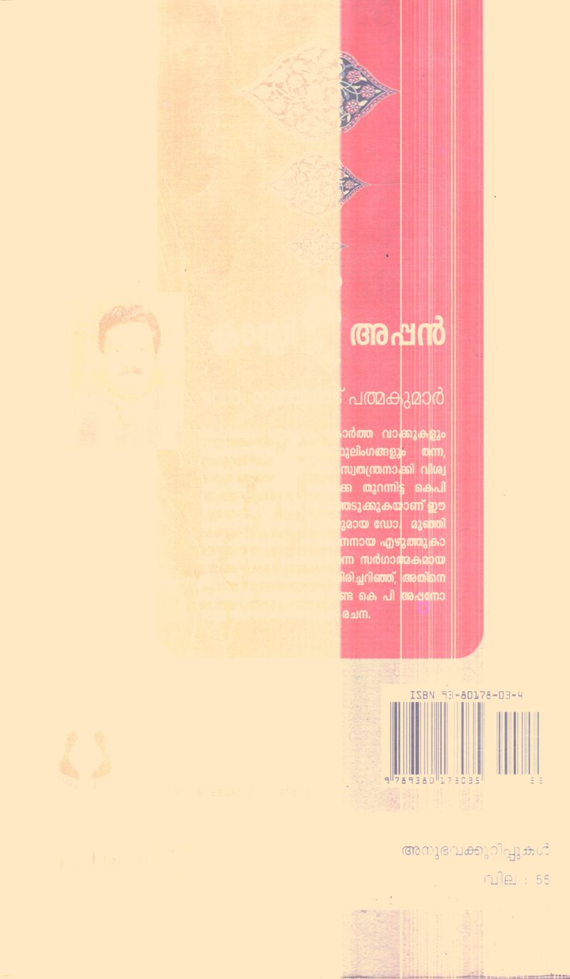 Classile Appan By Dr.Munjinad Pathamakumar - Image 2