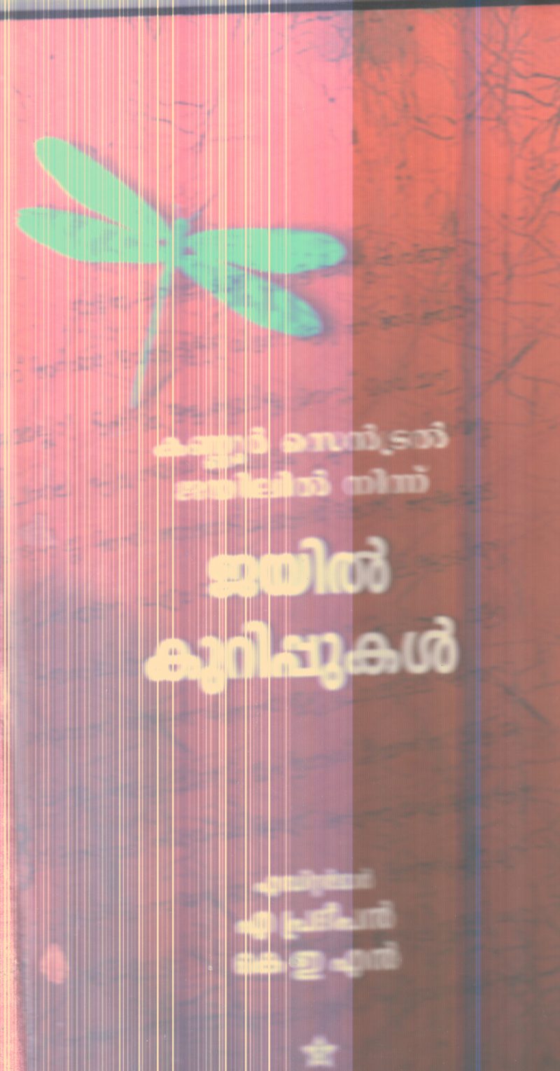 Jail kurippukal By A.Pradeepan ,K.E.N