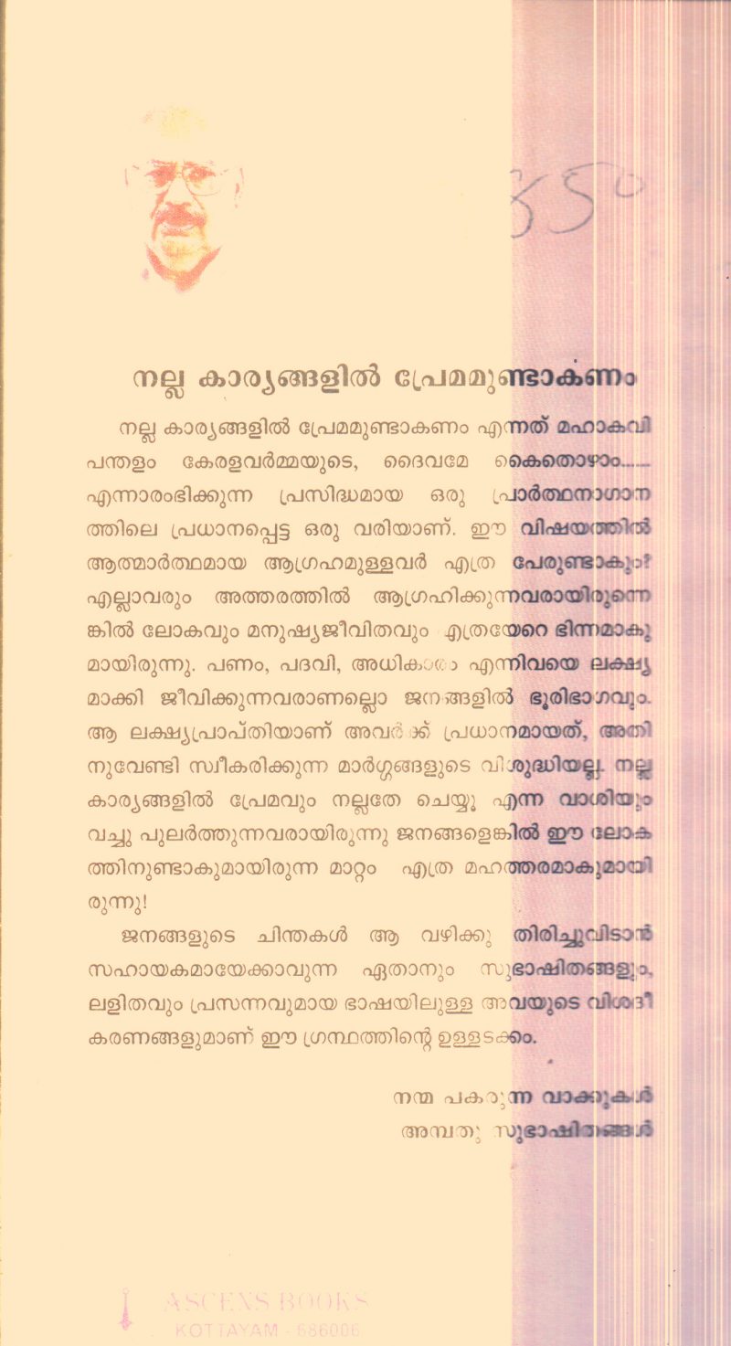Nalla Karyangalil Premamundakanam By Harinranatha Kurup - Image 2