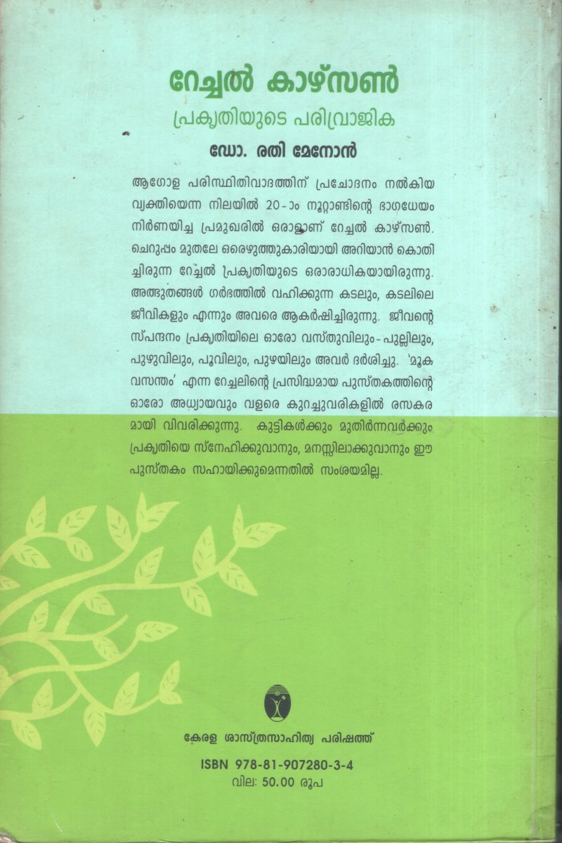 Rechal Kazhson Prakruthiyude Parivagrika BY Dr.Rathi Menon - Image 2