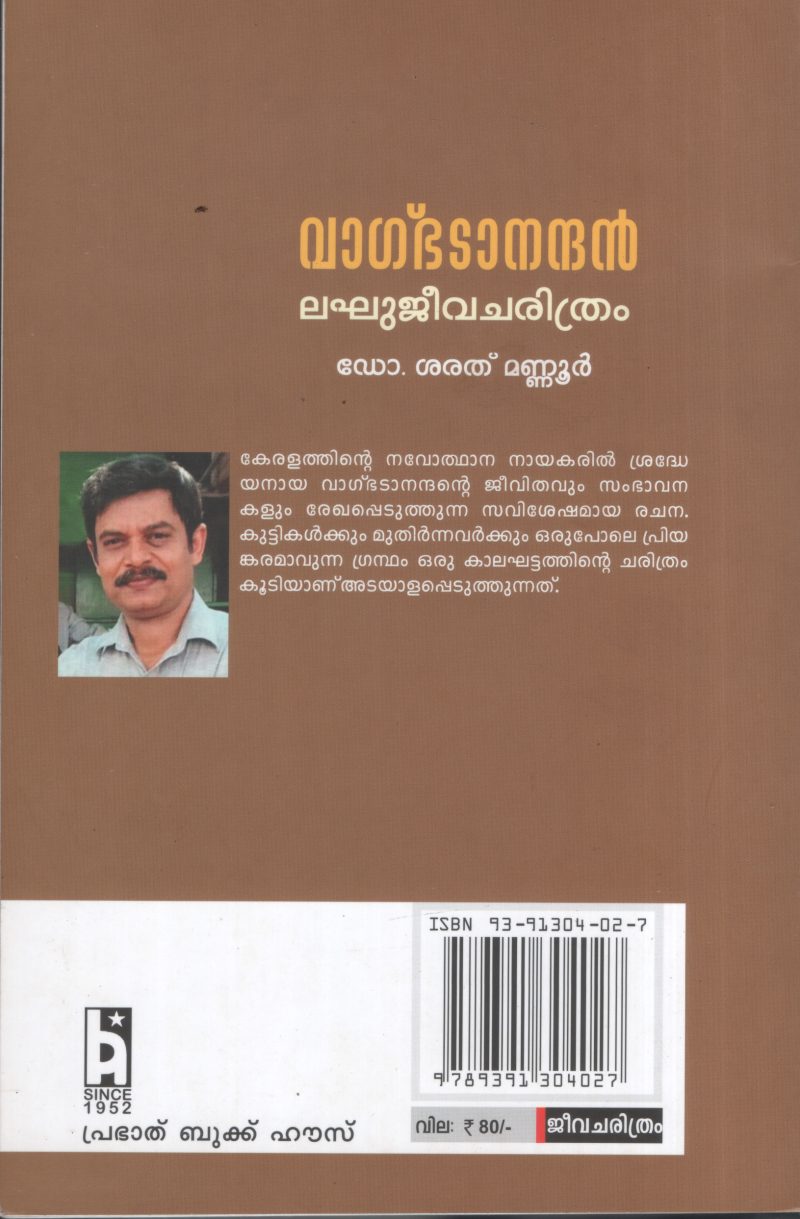 Vagbatananadhan BY DR. Sarath Mannur - Image 2