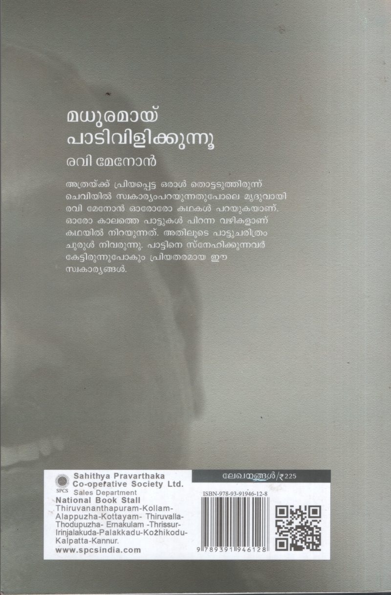 Madhuramayi padi vilikkunnu BY Ravi menon - Image 2