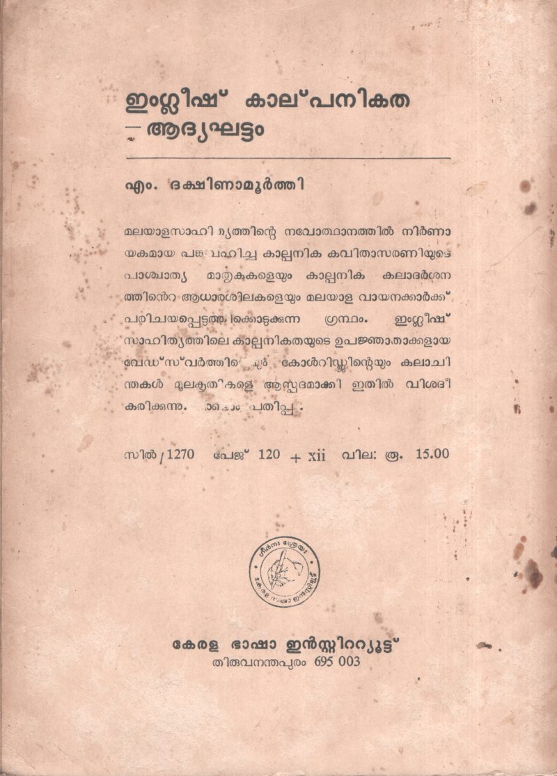 English Kalpanikatha -Adhykhattam BY M.Dashina Murthy - Image 2