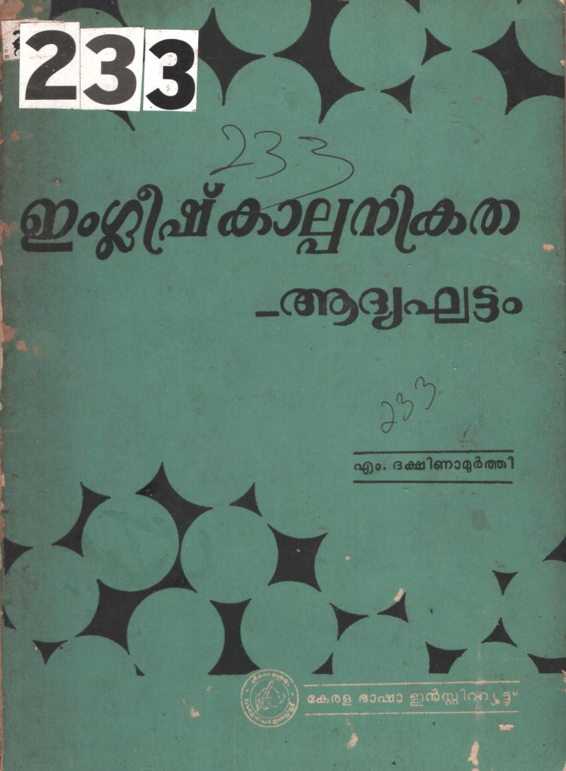 English Kalpanikatha -Adhykhattam BY M.Dashina Murthy