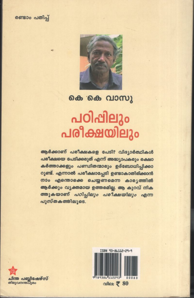 Padippilum Prishayilum BY k.K Vasu - Image 2