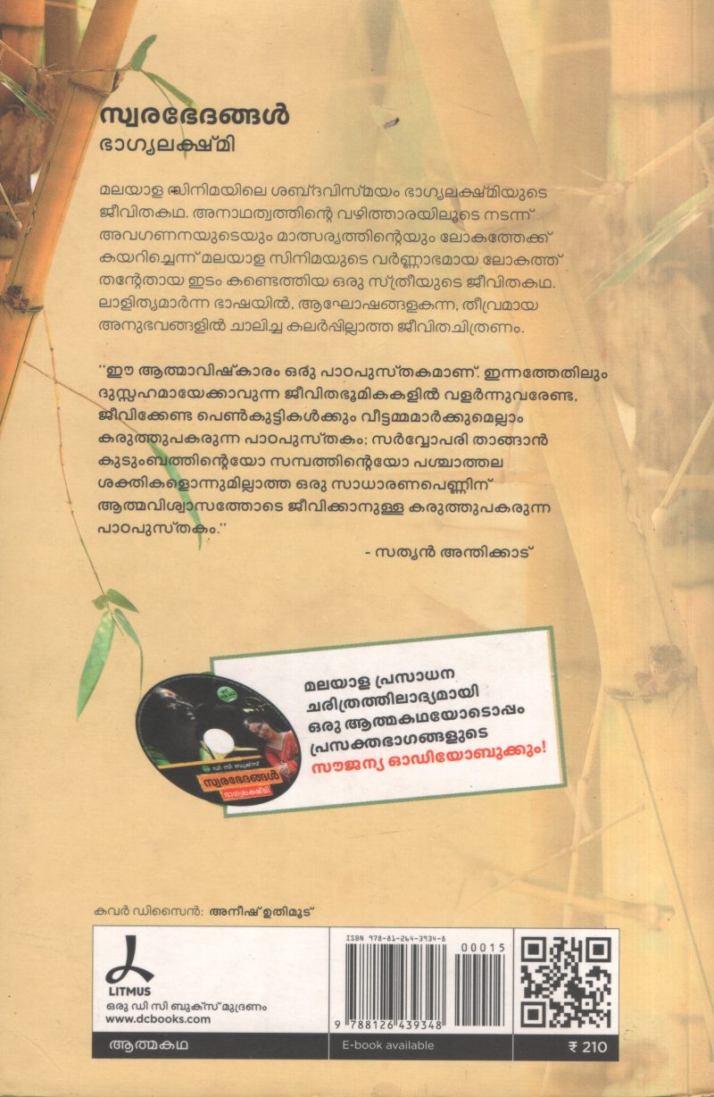 Swrabhedhangal BY Bhaghyalakshmi - Image 2