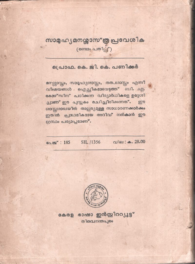 Samuhyamanashasthra Praveshika BY Prof.K.G.K. Paniker - Image 2
