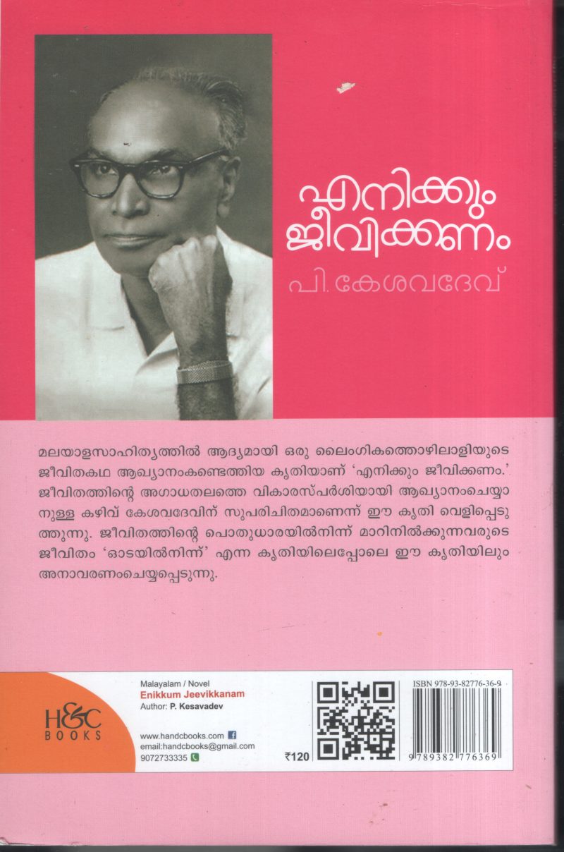 Enikkum Jeevikkanam BY P.Keshavadev - Image 2