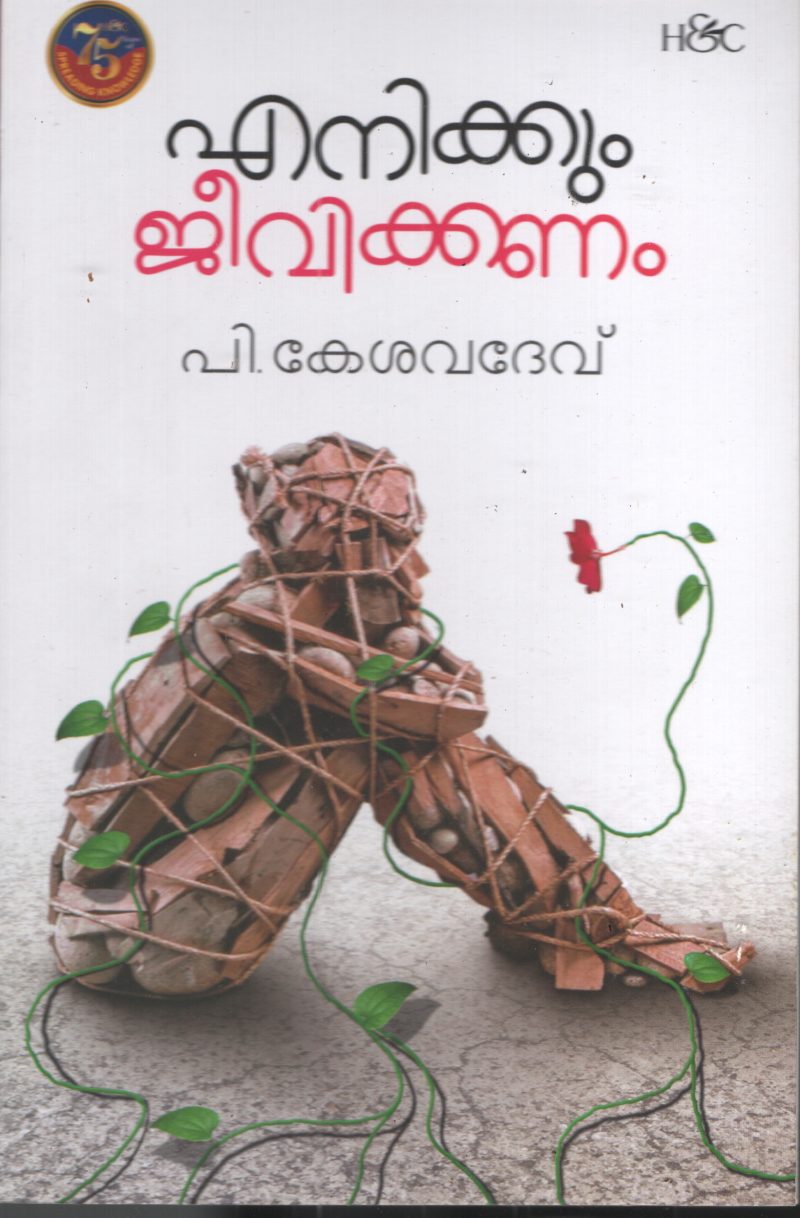 Enikkum Jeevikkanam BY P.Keshavadev