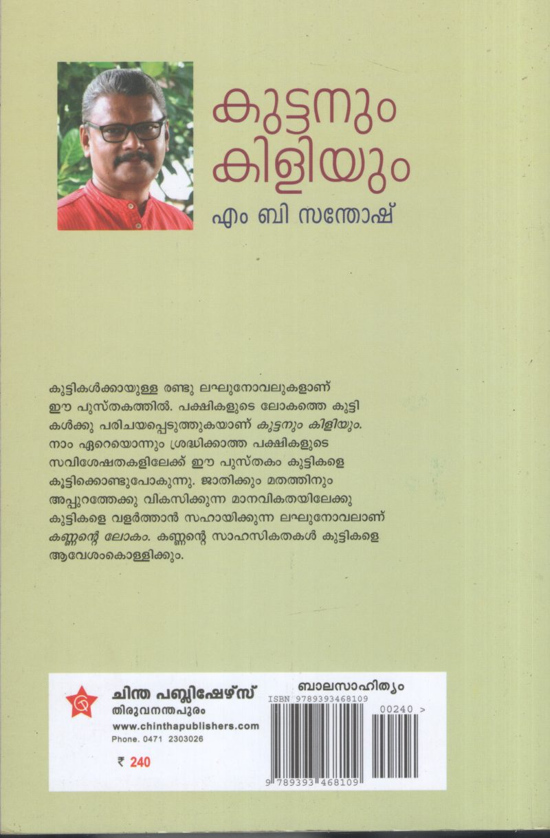 Kuttanum Kiliyum BY M.B.Santhosh - Image 2