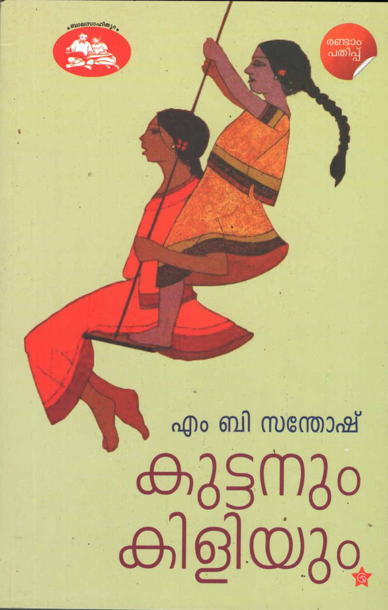 Kuttanum Kiliyum BY M.B.Santhosh