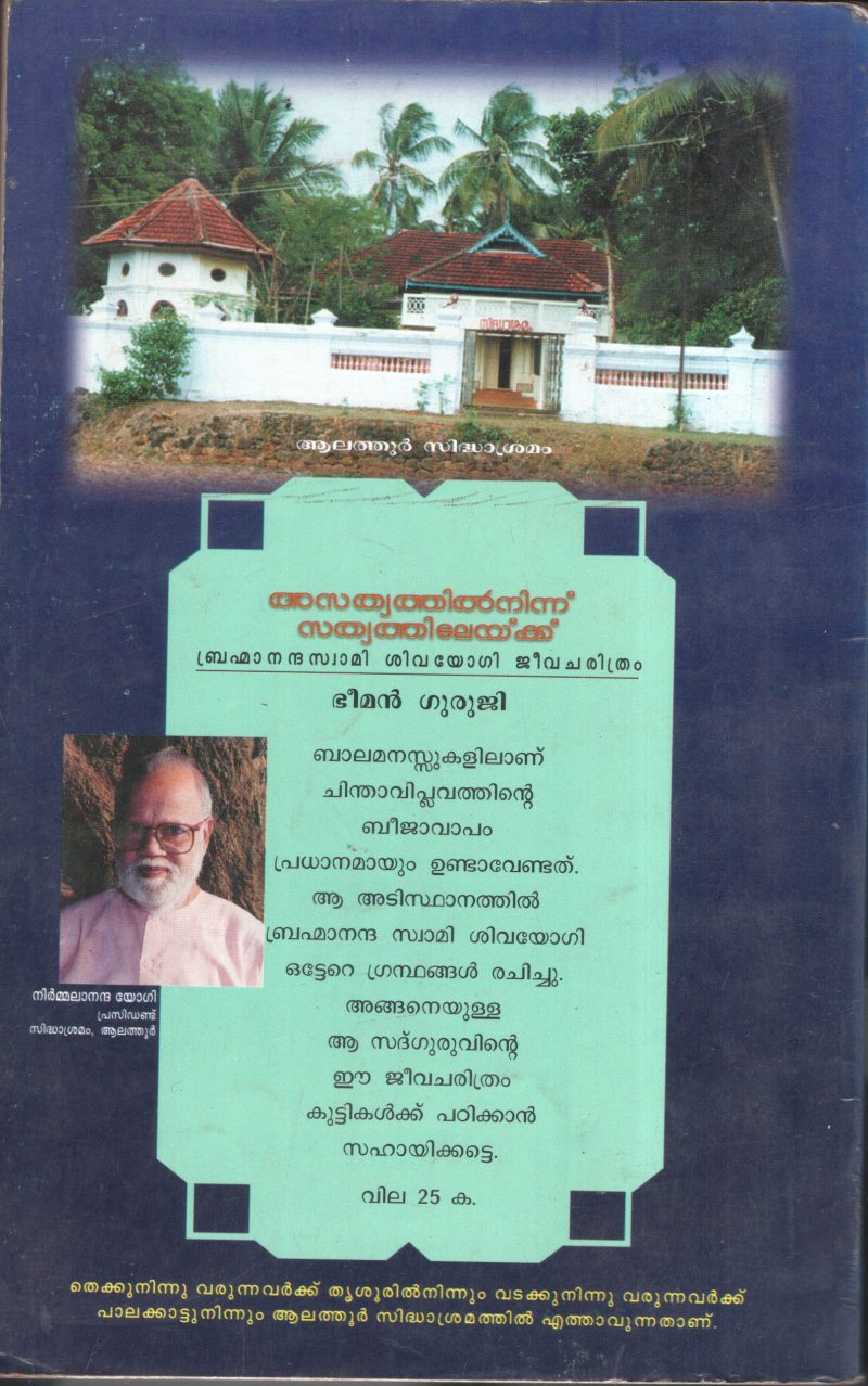 Asathyathilninnu Sathyathilekku BY Bhiman Guruji - Image 2