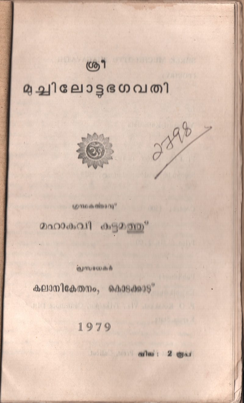 Sree Machilottu Bhagavathi BY Mahakavi Kuttamath