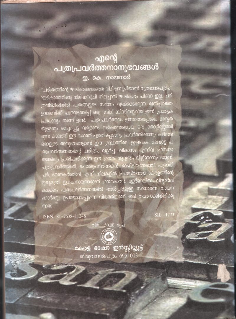 Ente Pathra Pravarthananubhavangal BY E.K.Nayanar - Image 2